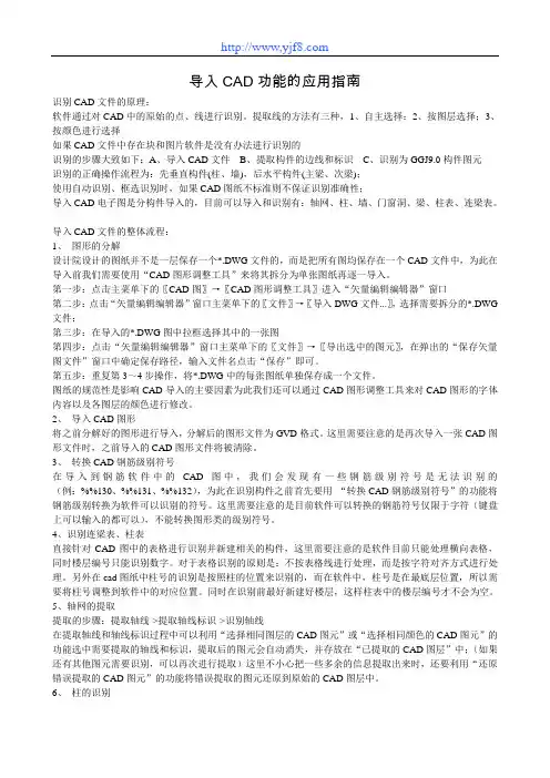 广联达导入CAD文件的操作方法详解