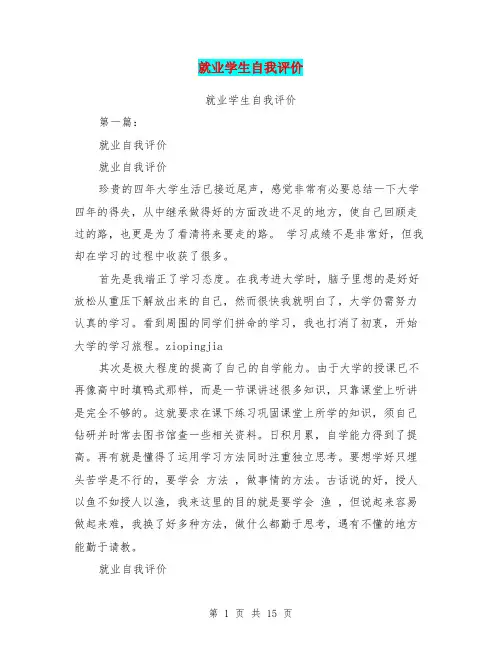 就业学生自我评价(完整版)