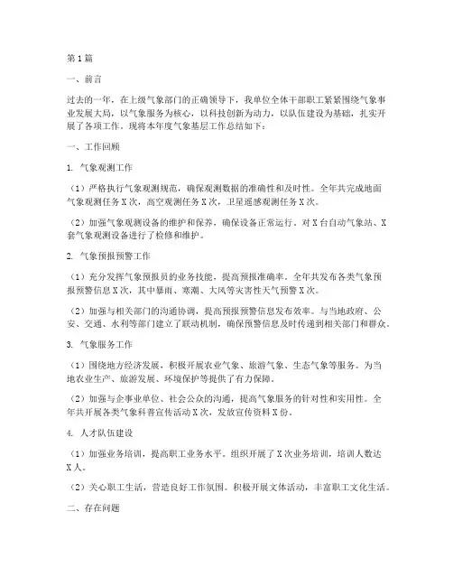 气象基层工作总结范文(3篇)