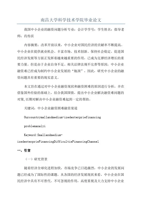 南昌大学科学技术学院毕业论文