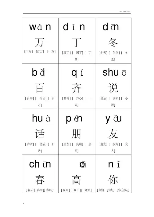 一年级语文下册生字带拼音组词字卡