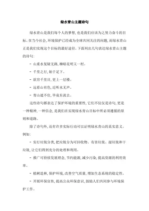 绿水青山主题诗句