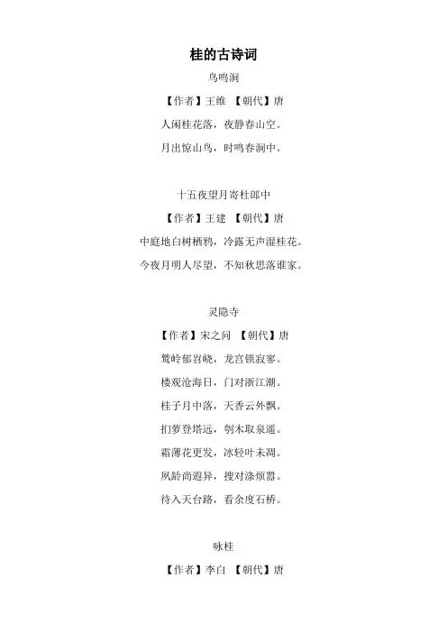 桂的古诗词