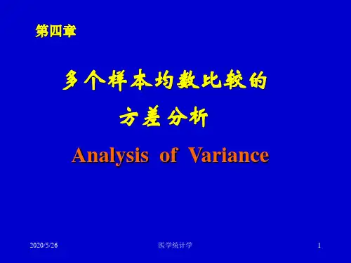 医学统计学课件--第四章 多个样本均数比较的方差分析(网)