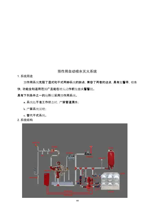 预作用自动喷水灭火系统使用说明