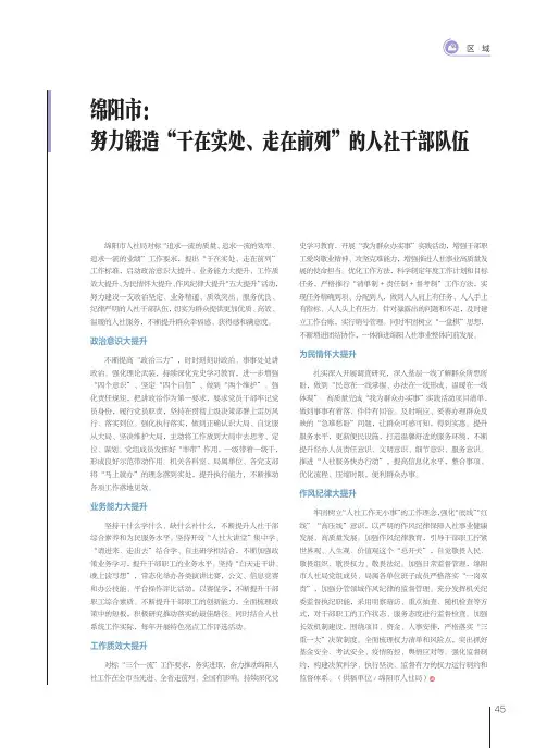 26410423_绵阳市：努力锻造“干在实处、走在前列”的人社干部队伍