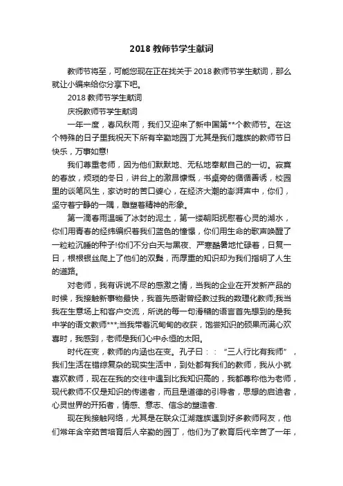 2018教师节学生献词