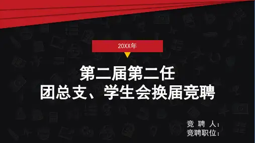 简洁时尚色块竞聘演讲PPT模板