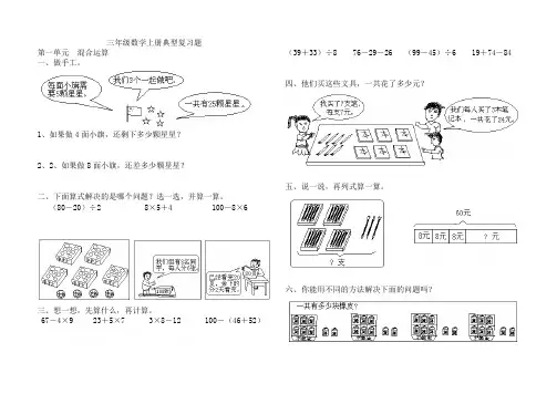 北师大版三年级数学上册典型复习题