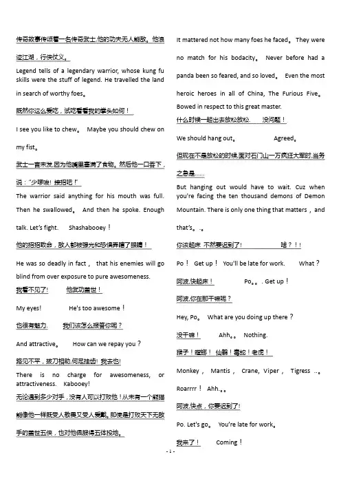 《功夫熊猫1》中英文台词对照-校对版---精品管理资料