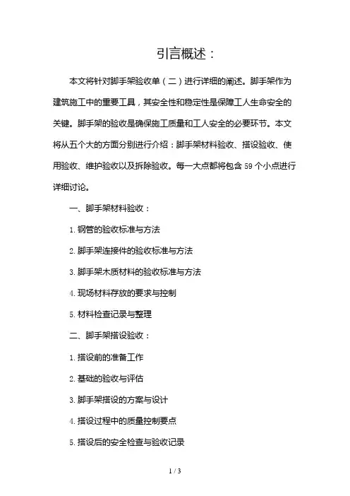 脚手架验收单2024
