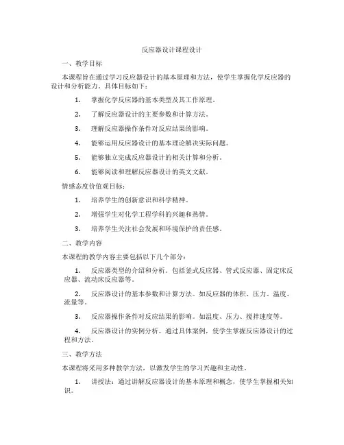 反应器设计课程设计