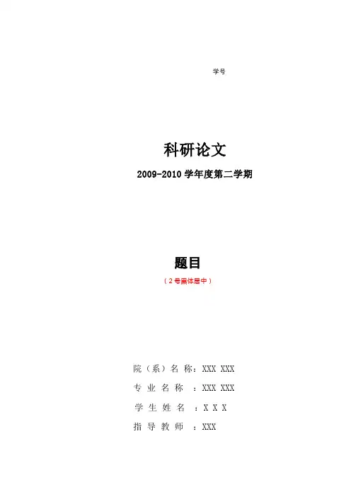 科研训练(科研论文)格式