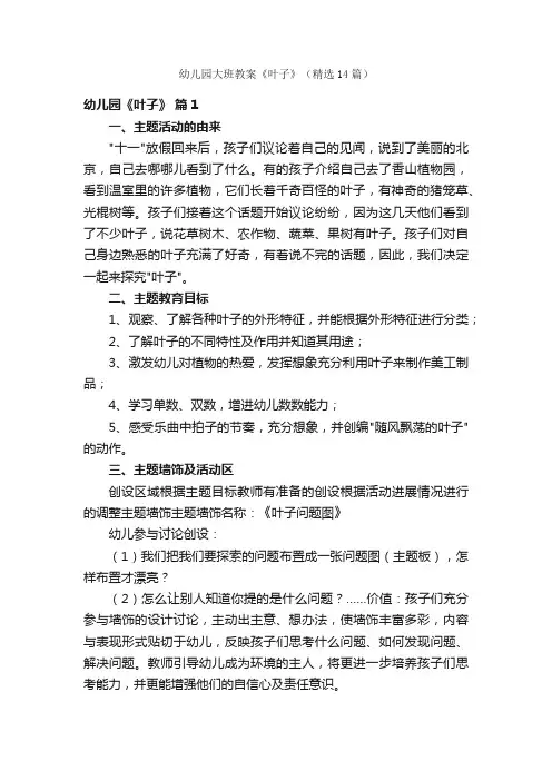 幼儿园大班教案《叶子》（精选14篇）