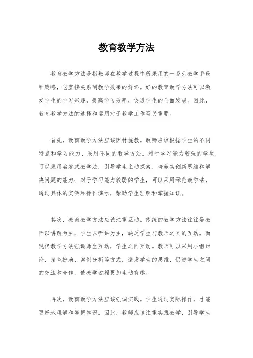 教育教学方法