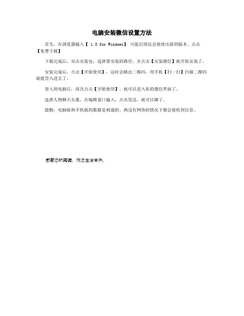 电脑安装微信设置方法