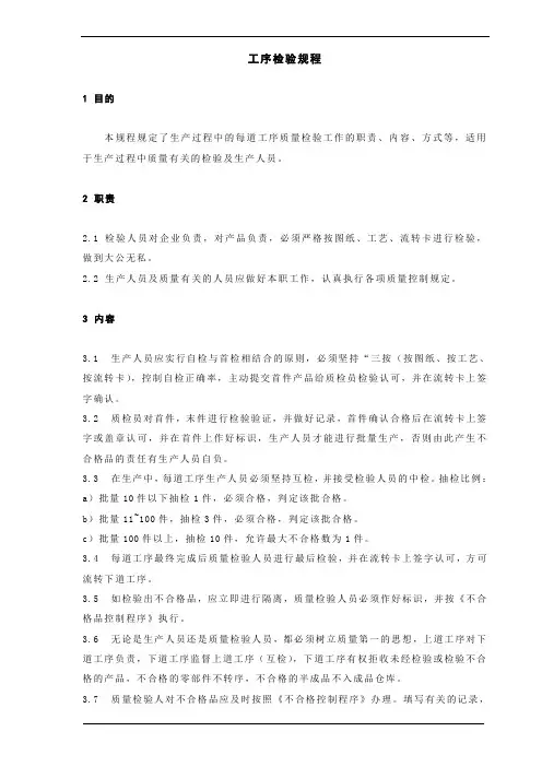 工序检验规程