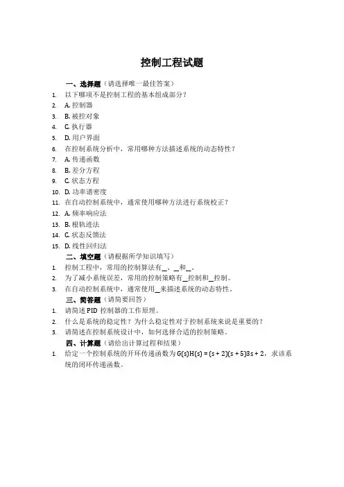 杭电试题 控制工程