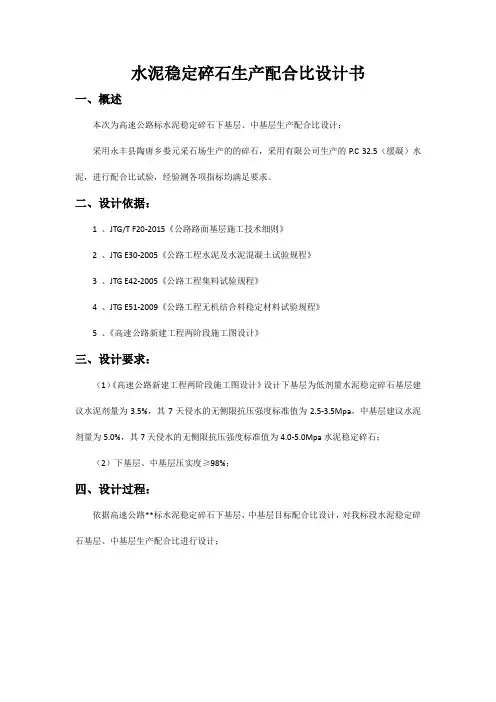 水稳生产配合比设计说明