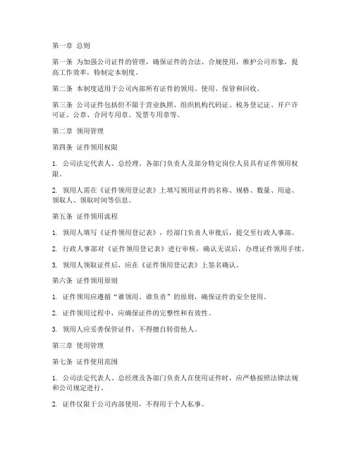 公司证件领用管理制度