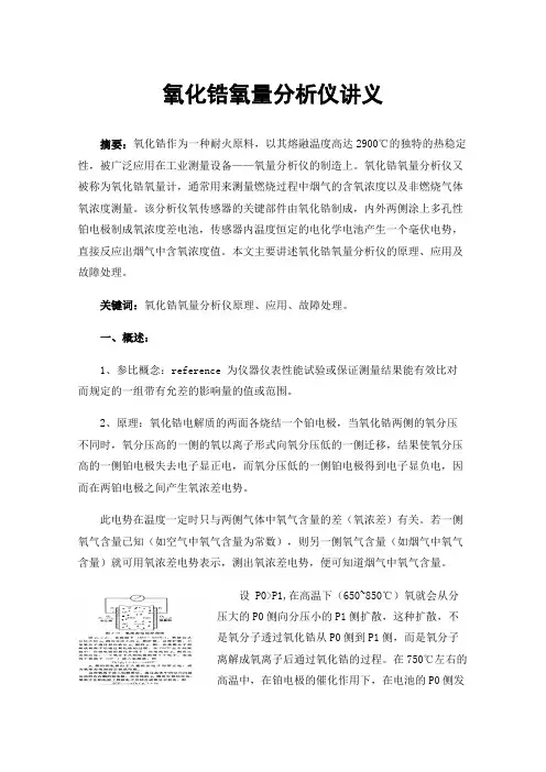 氧化锆氧量分析仪讲义
