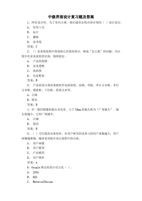 中级界面设计复习题及答案