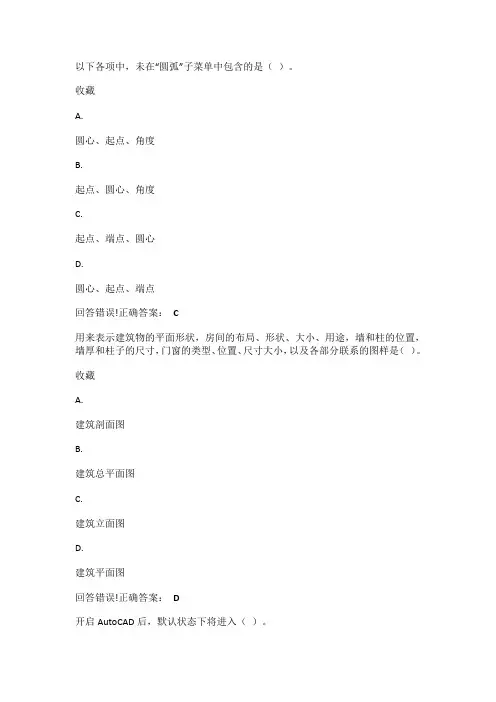 大学考试—土木工程CAD——试题库及答案