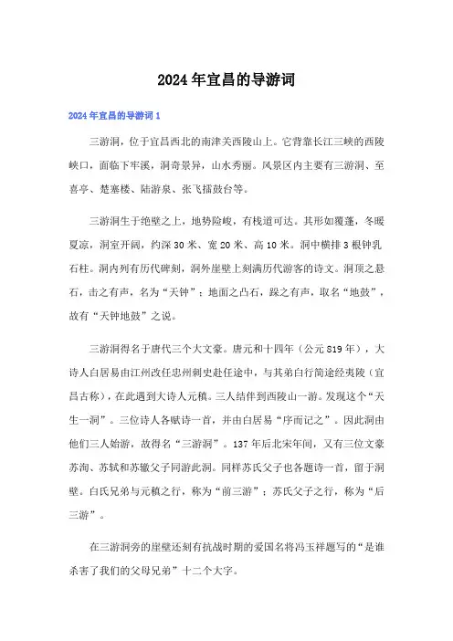 2024年宜昌的导游词