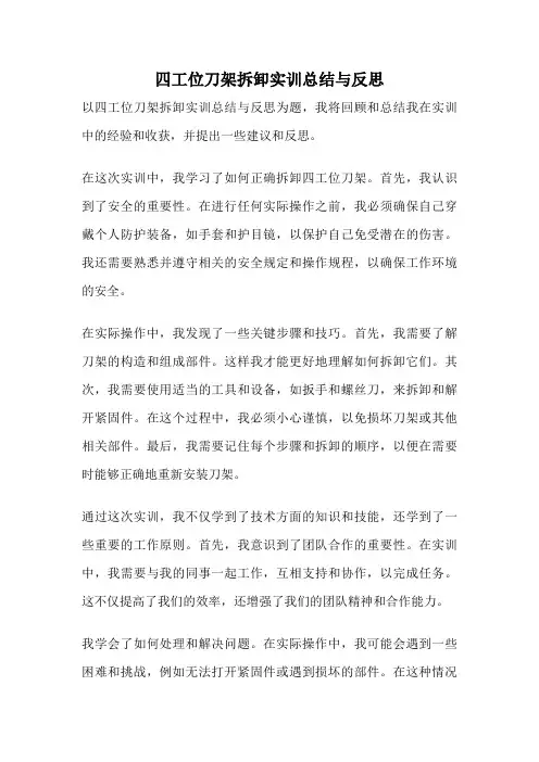 四工位刀架拆卸实训总结与反思