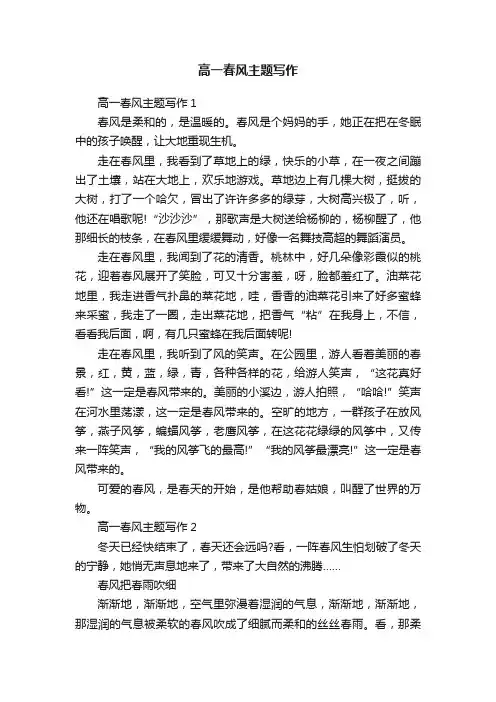 高一春风主题写作