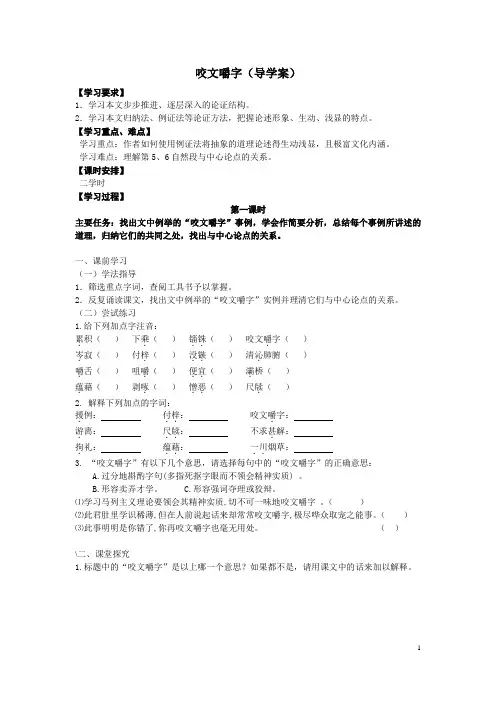 咬文嚼字学案及答案