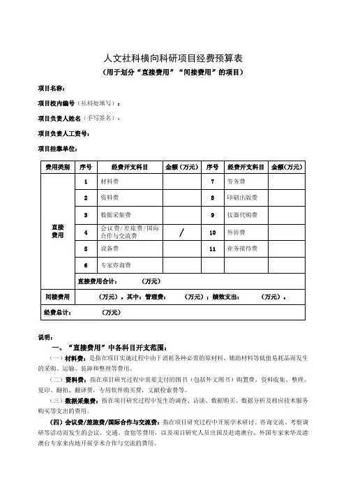 人文社科横向科研项目经费预算表
