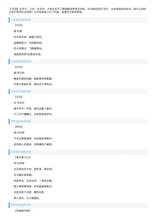 有关元旦的古诗【13首】