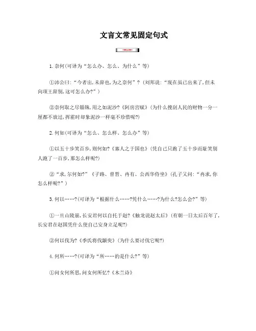 文言文常见固定句式