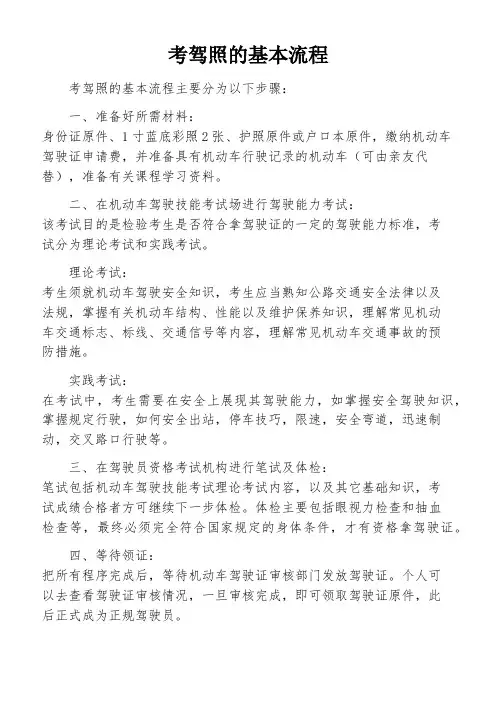 考驾照的基本流程