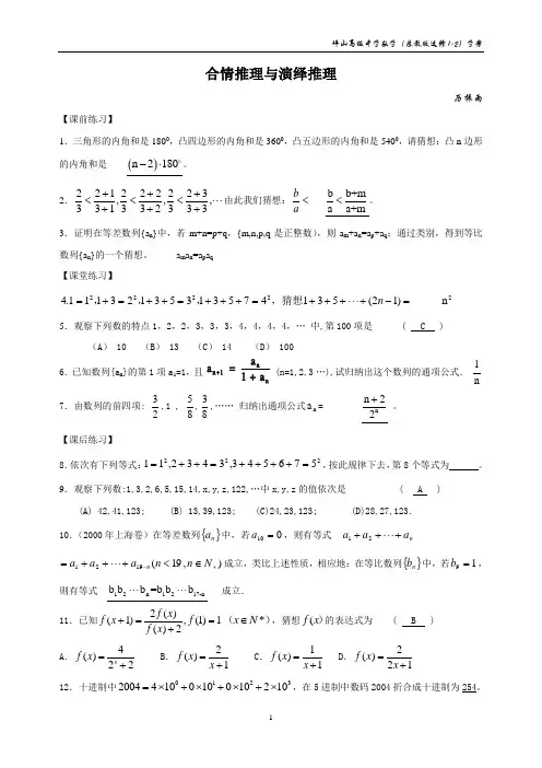 2.1合情推理与演绎推理