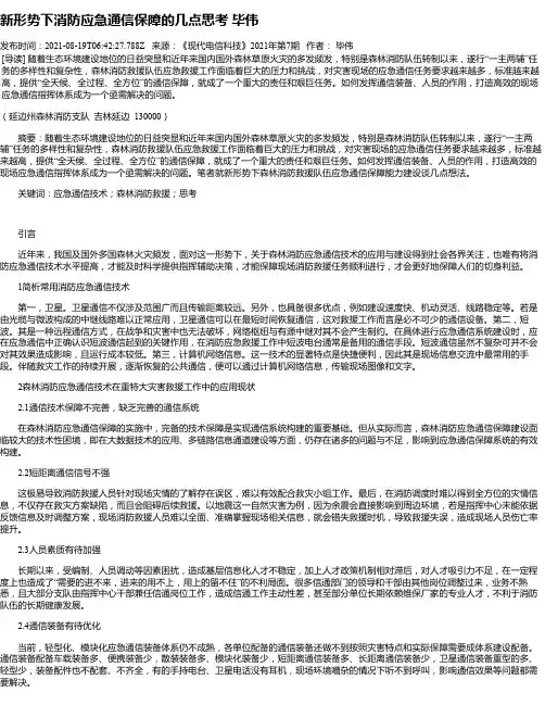 新形势下消防应急通信保障的几点思考毕伟