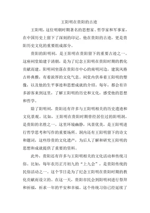 王阳明在贵阳的古迹