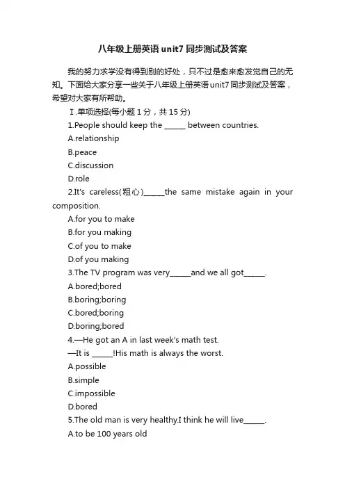八年级上册英语unit7同步测试及答案