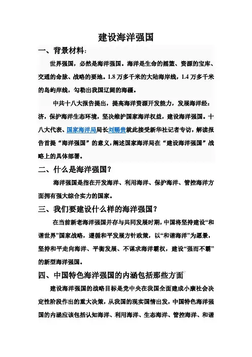 建设海洋强国
