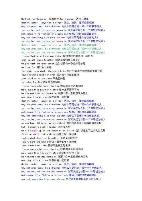 bewhatyouwannabe歌词