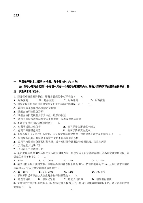 财务管理的模拟试题(第三套)