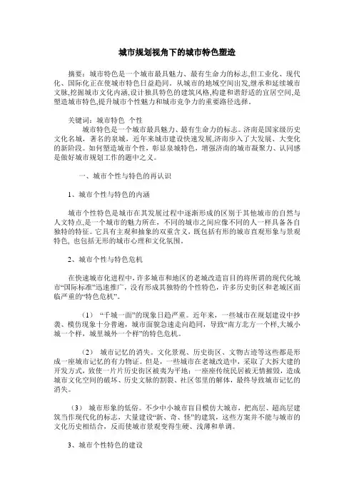 城市规划视角下的城市特色塑造