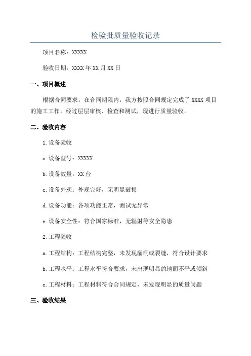 检验批质量验收记录