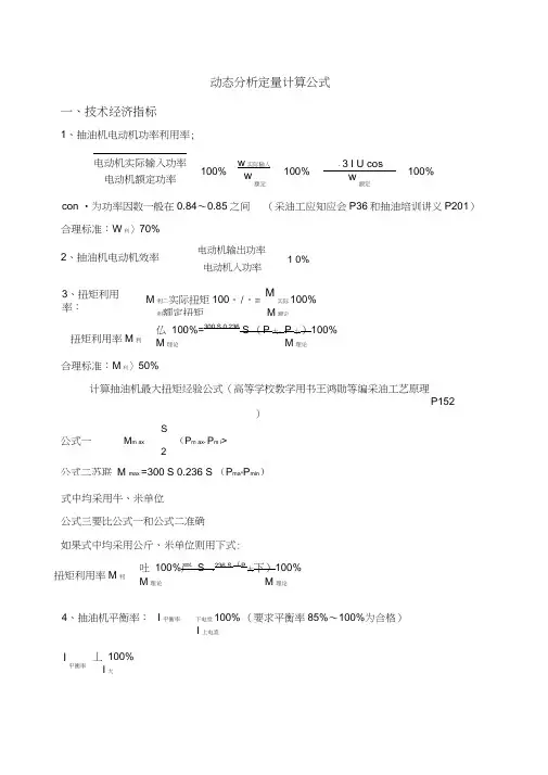 动态分析计算公式