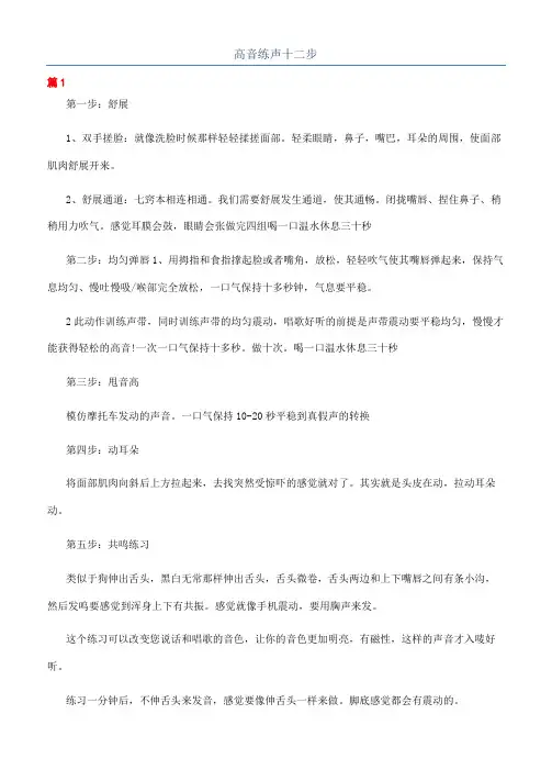 高音练声十二步