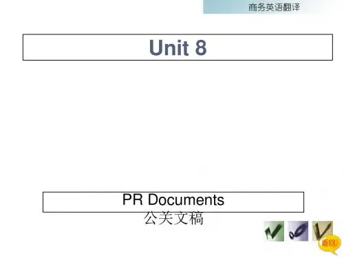公关文稿培训课件(ppt 70张)