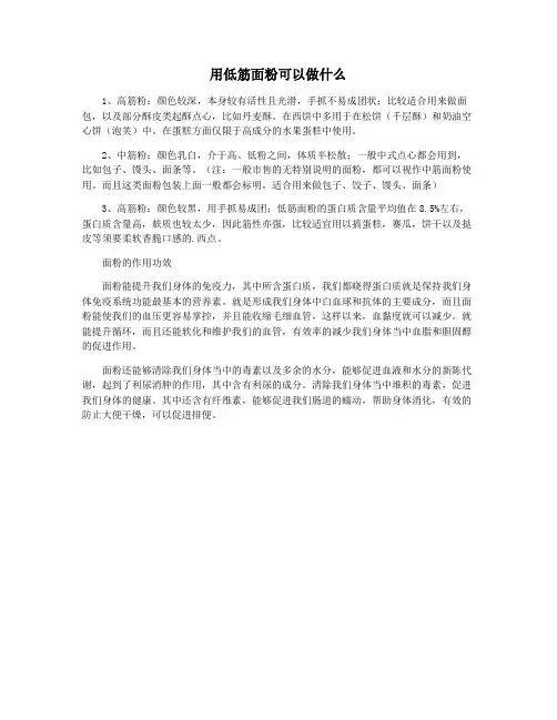 用低筋面粉可以做什么