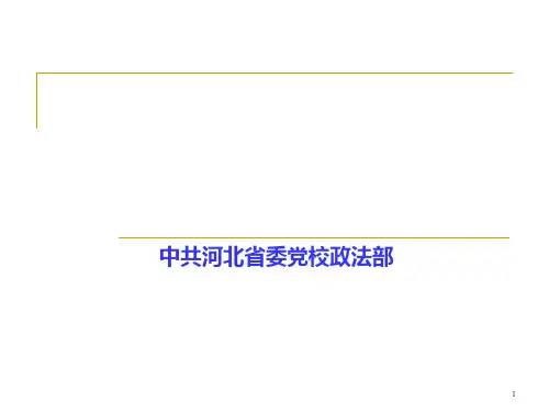 公务员法PPT课件