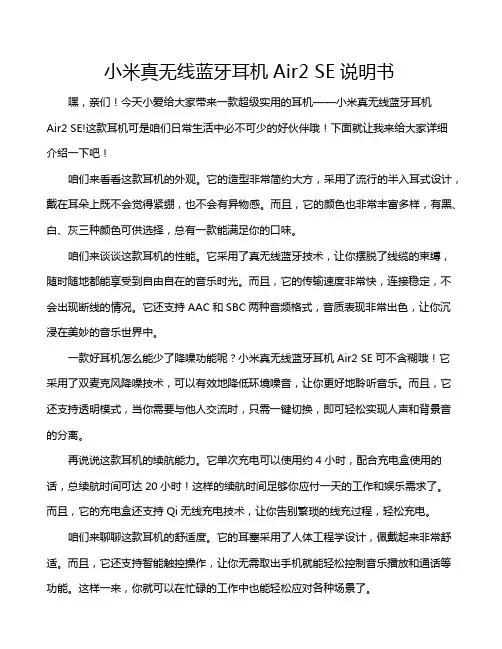 小米真无线蓝牙耳机Air2 SE说明书